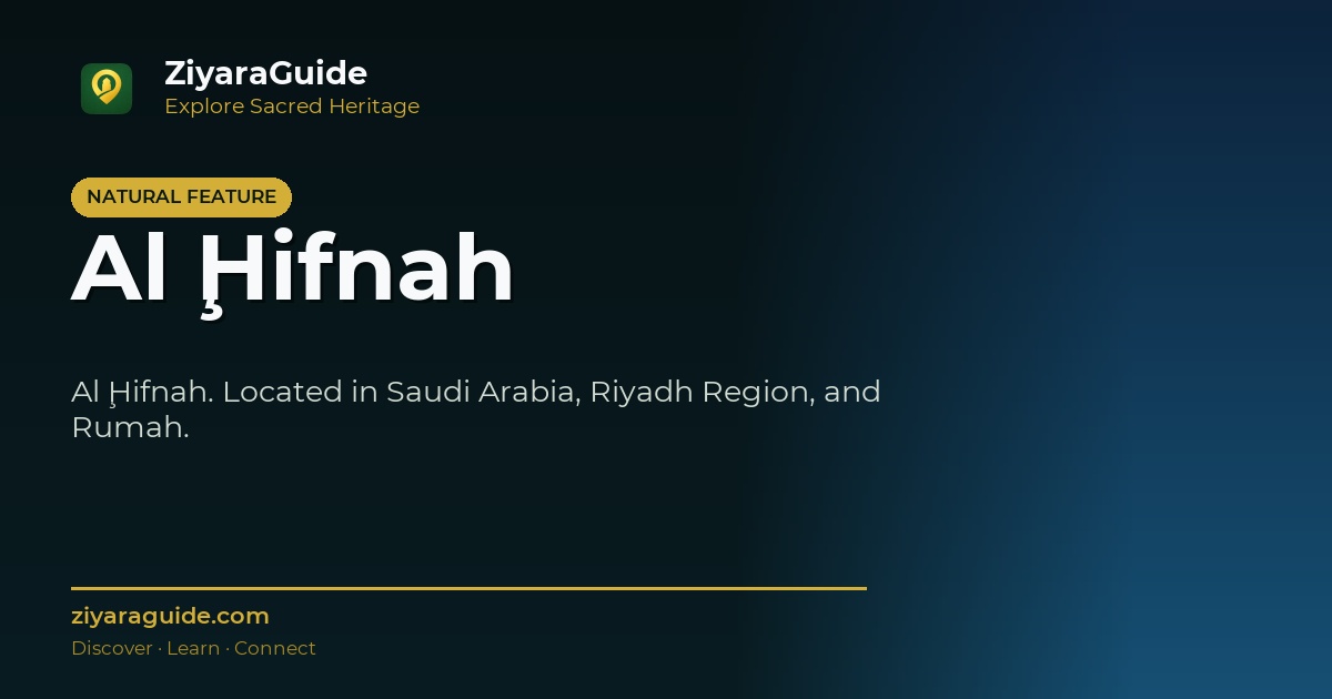 Al Ḩifnah