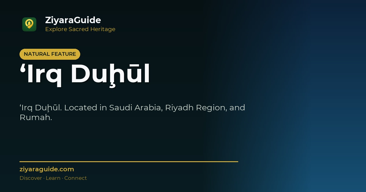 ‘Irq Duḩūl