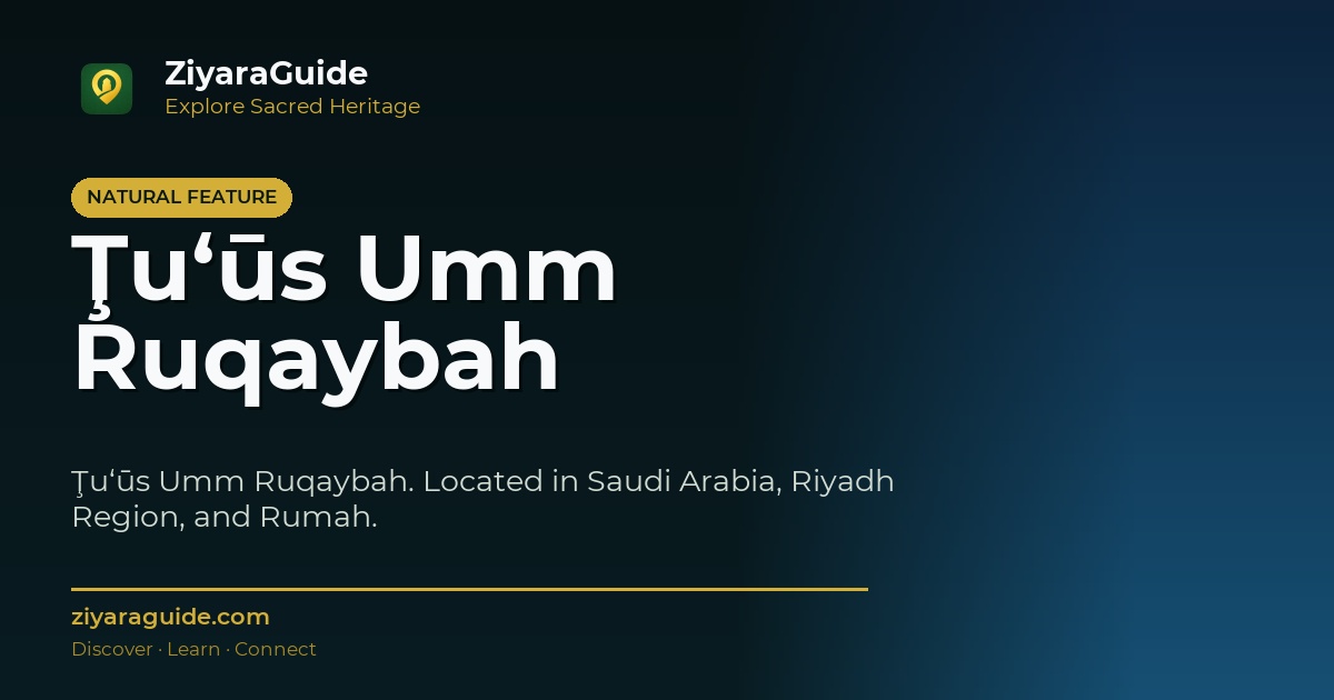 Ţu‘ūs Umm Ruqaybah