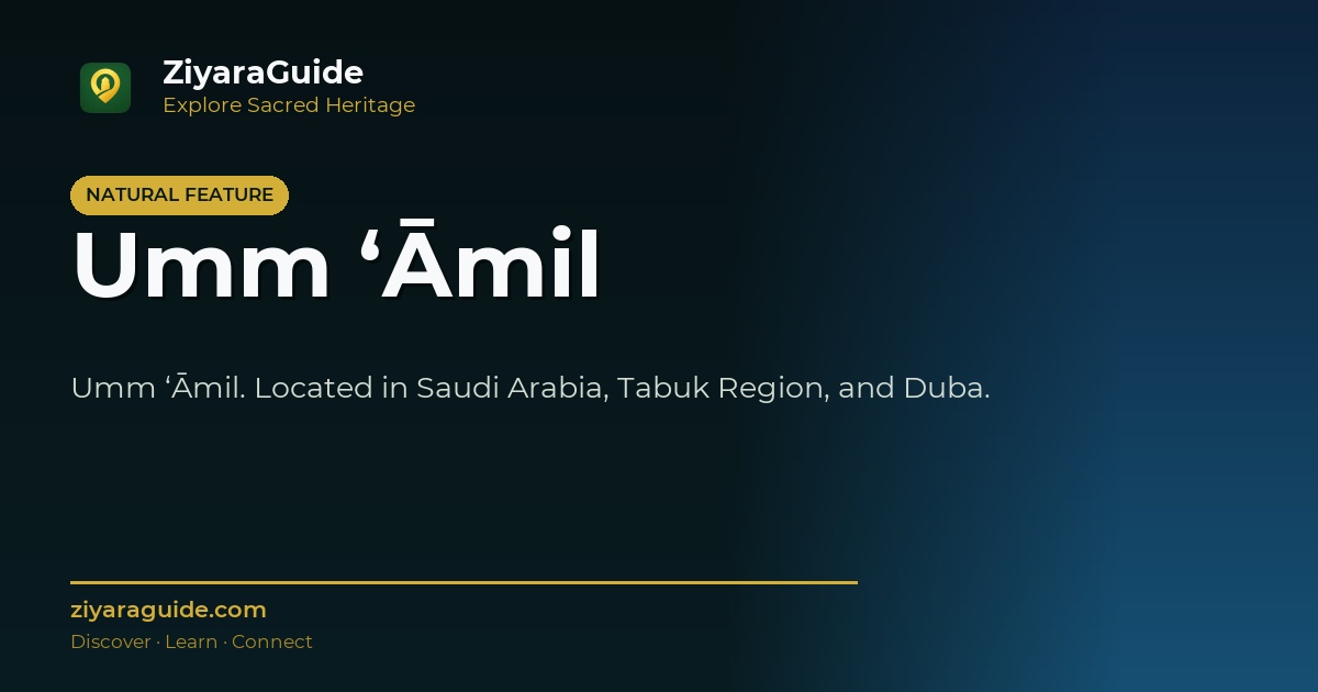 Umm ‘Āmil