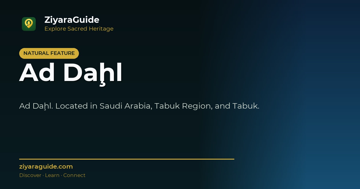 Ad Daḩl