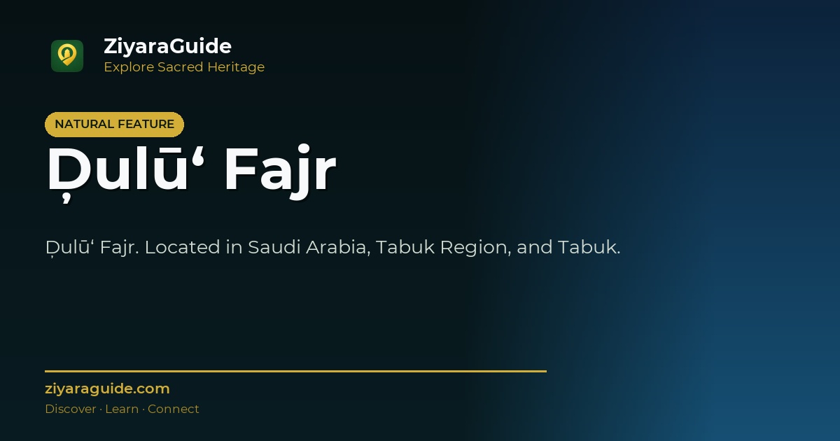 Ḑulū‘ Fajr