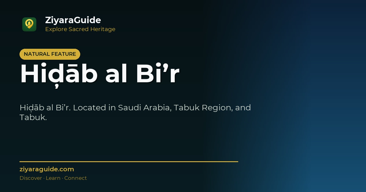 Hiḑāb al Bi’r