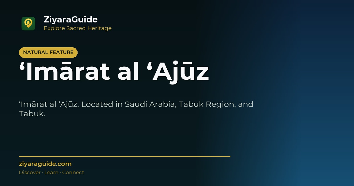 ‘Imārat al ‘Ajūz