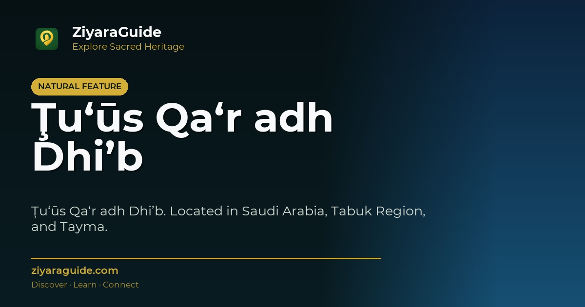 Ţu‘ūs Qa‘r adh Dhi’b